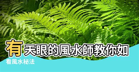 河流風水|風水師教你如何選擇靠河房子